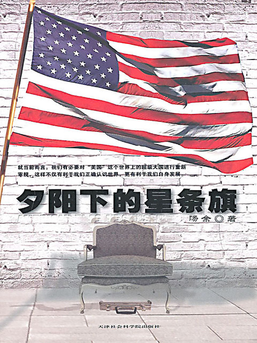 Title details for 夕阳下的星条旗 (The Stars and the Strips in Sunset) by 汤余 - Wait list